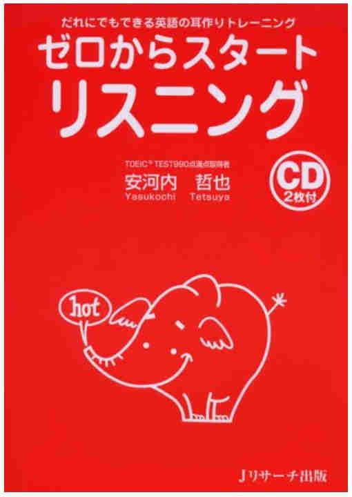 ゼロからスタートリスニングの画像
