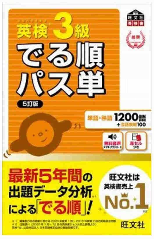 パス単３級の画像
