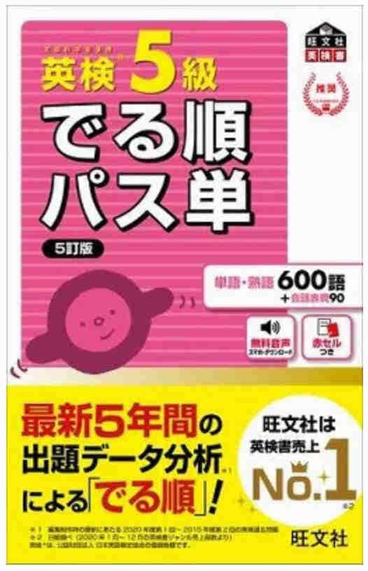 パス単５級の画像