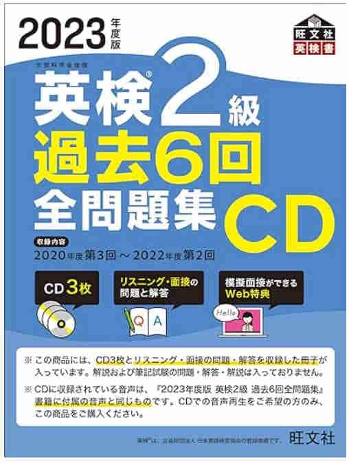英検２級過去問の画像