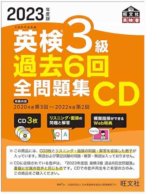 英検３級過去問の画像