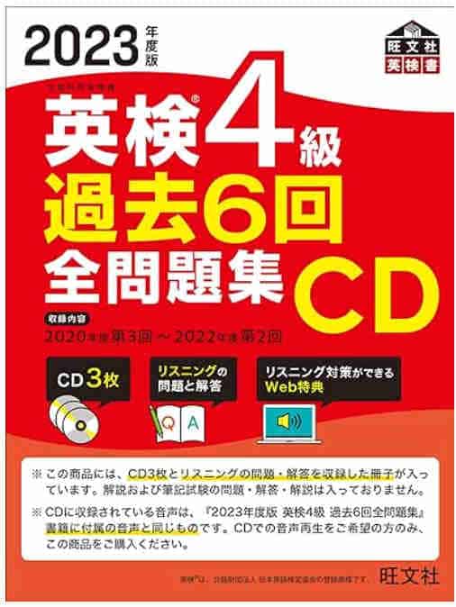 英検４級過去問の画像の画像