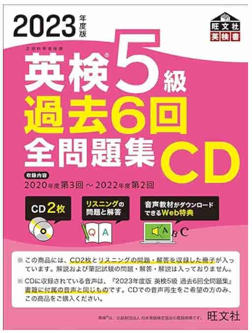 英検５級過去問の画像