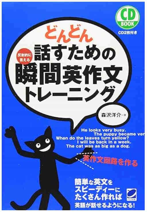 瞬間英作文トレーニングの画像