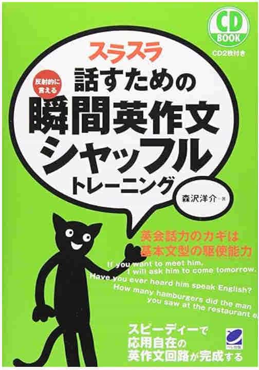 スラスラ瞬間英作文トレーニングの画像