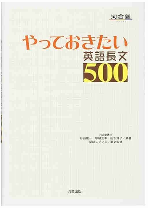 英語長文500の画像