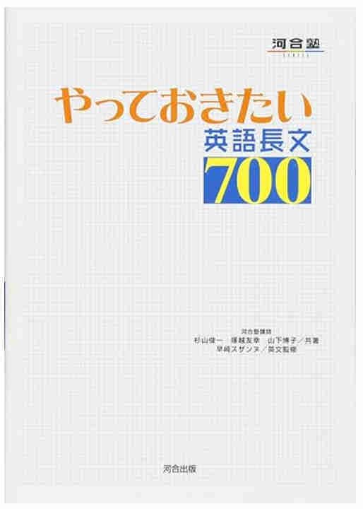 英語長文700の画像